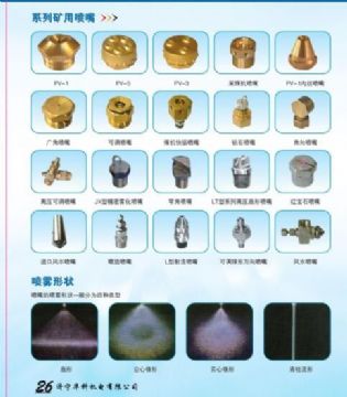 點(diǎn)擊查看詳細(xì)信息<br>標(biāo)題：系列礦用噴嘴 礦用噴嘴 噴嘴 噴頭 礦用噴頭 閱讀次數(shù)：6492